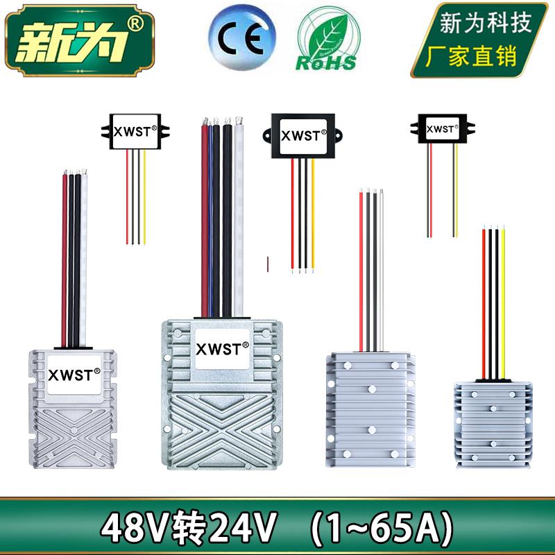 48V转24V转换器 直流48V变24V电源变压器 大功率降压器模块1A至60