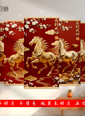 新年马到成功吉祥挂画玄关卧室电视墙柜新中式客厅玄关装饰画挂画