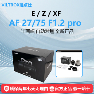 唯卓仕27 Pro定焦镜头XF F1.2 E卡口微单相机镜头自动对焦 75mm