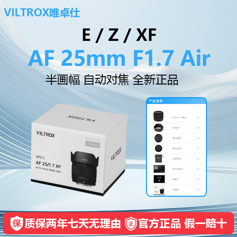 唯卓仕25mmF1.7自动镜头