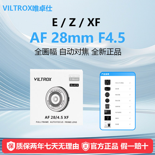 唯卓仕28mmF4.5定焦自动镜头