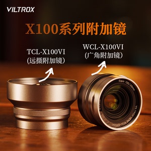 唯卓仕附加镜远摄广角前置镜头适用于富士X100系列微单数码相机