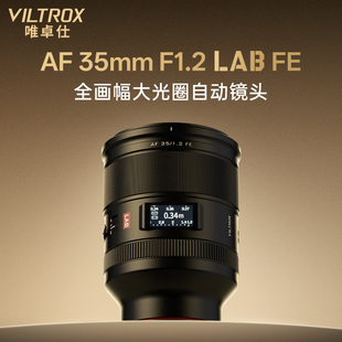 FE索尼口全画幅大光圈人文自动镜头 LAB 唯卓仕35mm F1.2