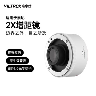 唯卓仕TELECONVERTER增倍镜2.0X增距镜适用于索尼微单相机打鸟远摄镜倍增镜自动对焦