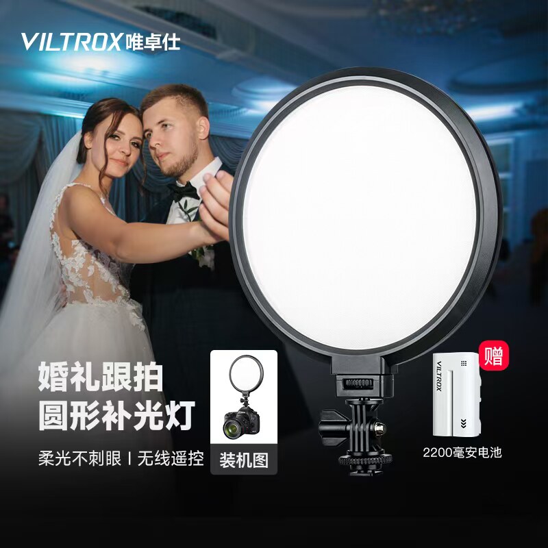 唯卓仕VL-300T 圆形单反补光灯LED摄影摄像灯拍照视频专业室内便携式补光灯美食拍摄柔光双色温打光灯手持