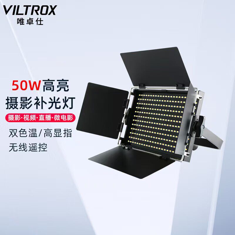 唯卓仕VL-S50T三灯套装补光灯