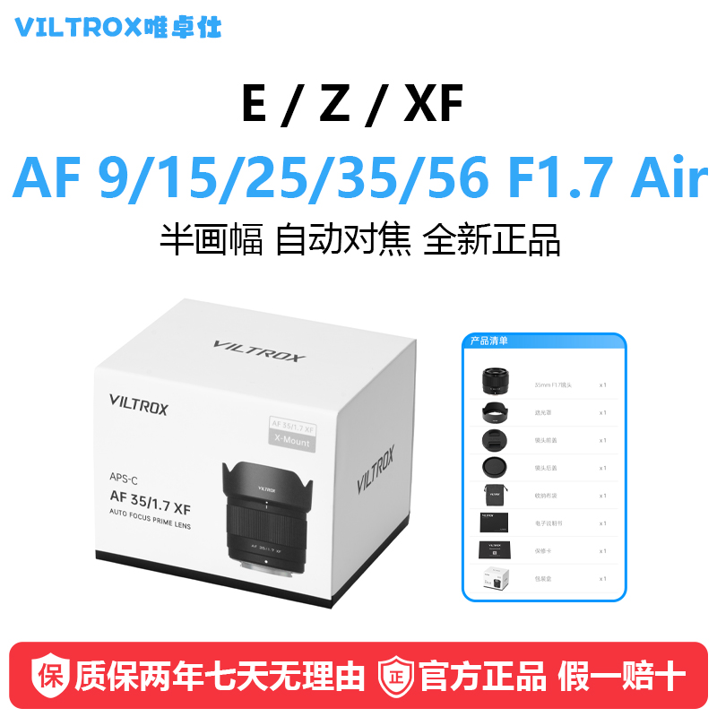 唯卓仕35mmF1.7自动镜头