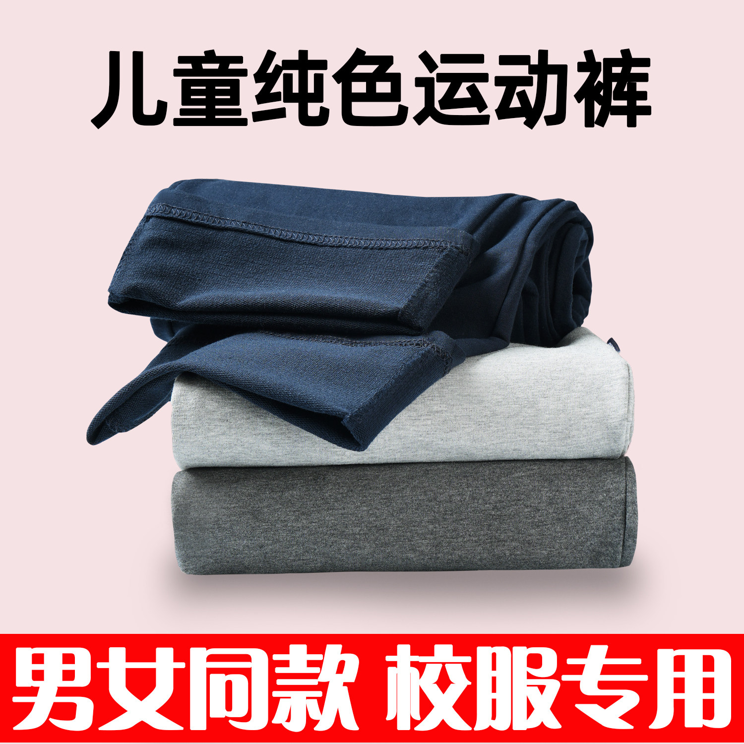 小学生校服裤藏青色春秋薄款夏季男童运动裤女童长裤儿童直筒裤子