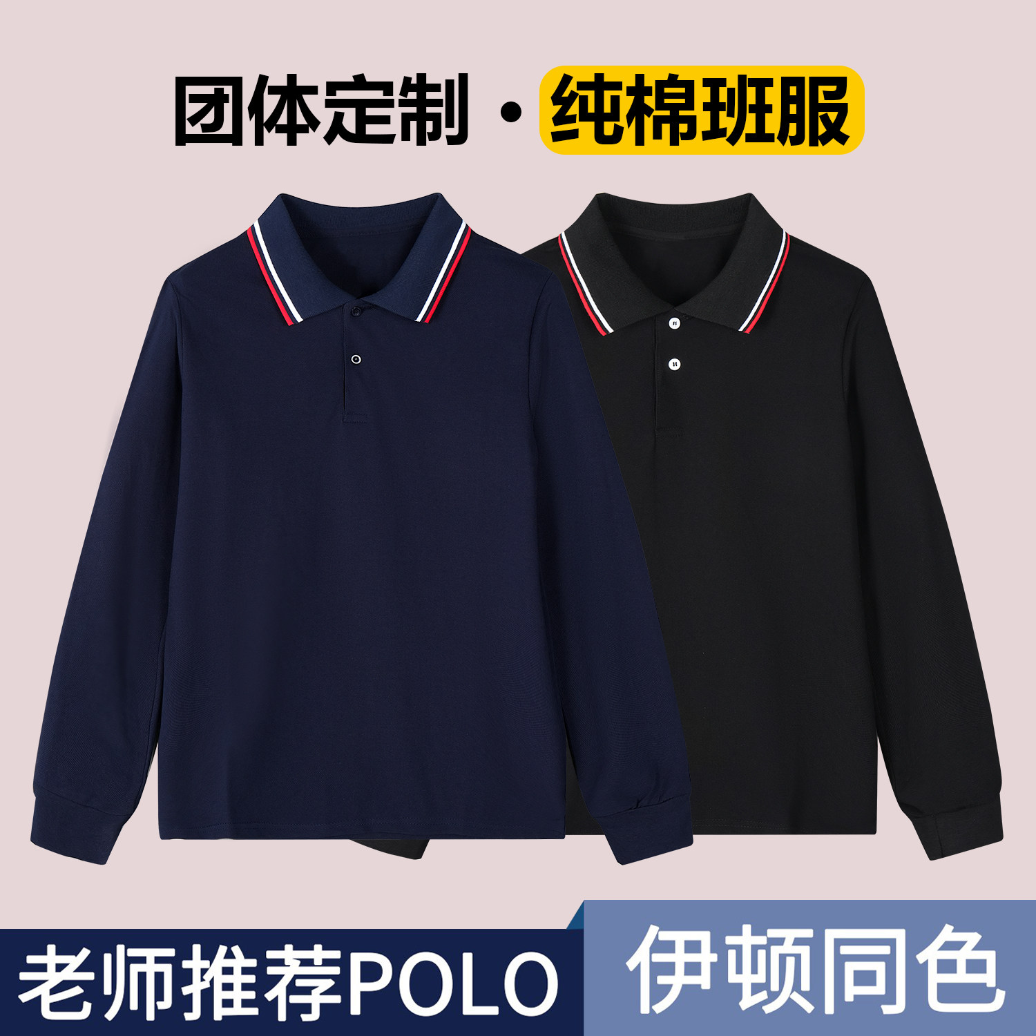 儿童藏青POLO衫长袖小学生深蓝校服T恤男女童春秋薄款藏蓝打底衫