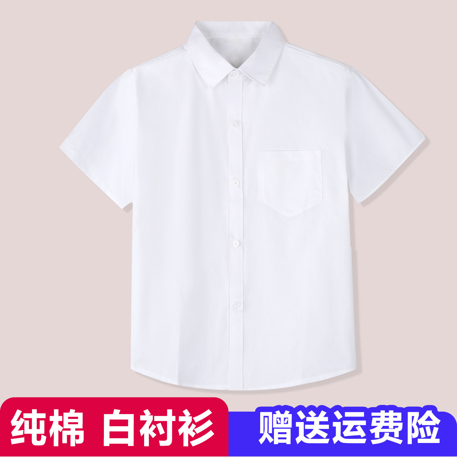 男童白衬衫短袖夏季薄款纯棉小学生校服儿童演出白色衬衣男孩半袖