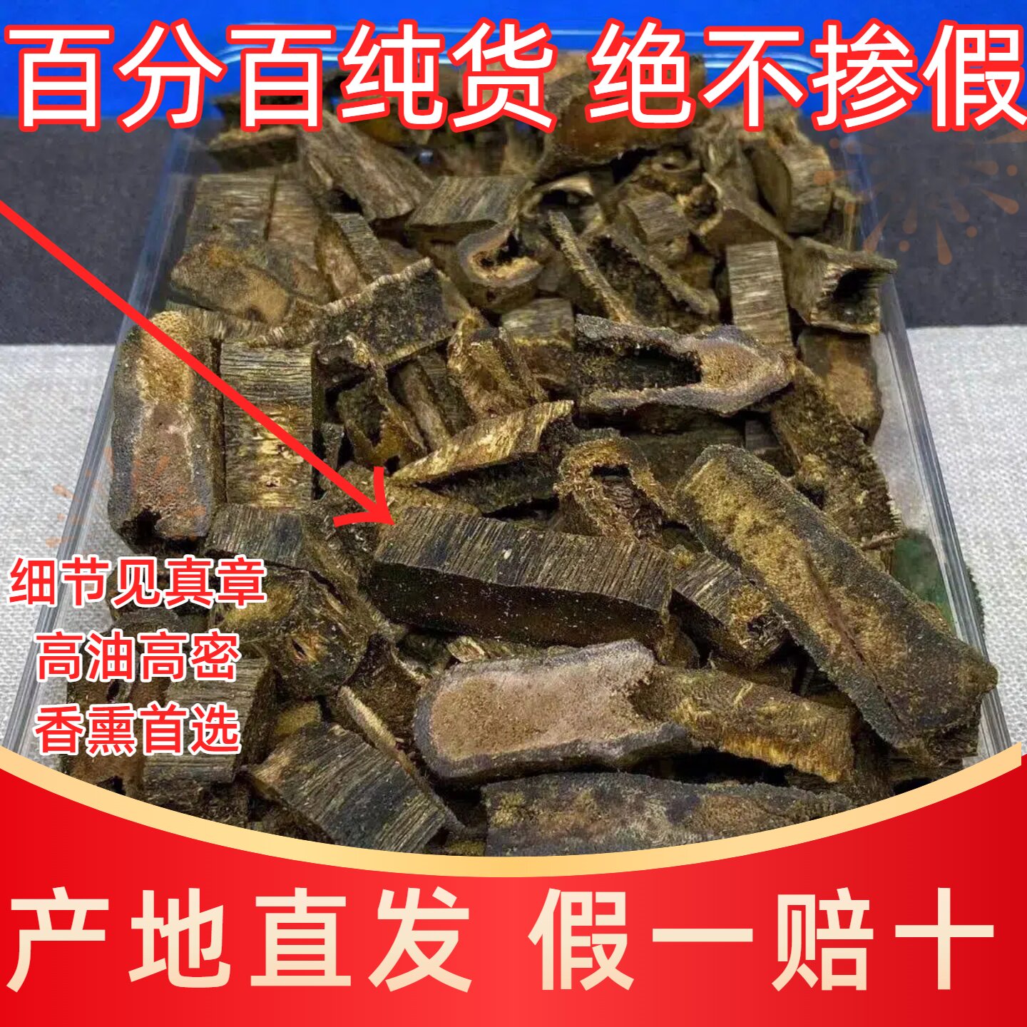 正宗奇楠沉香碎料熏香料