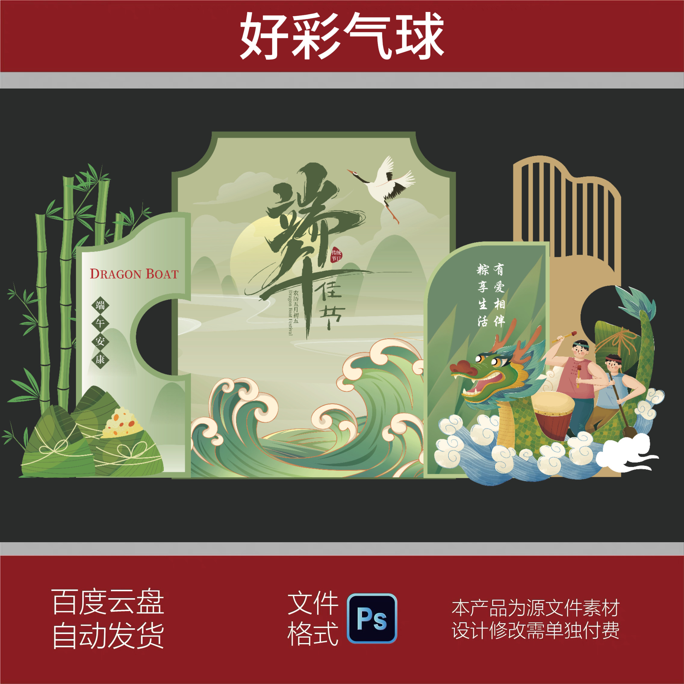 端午节美陈堆头粽子龙舟国潮中式宣传设计PS素材