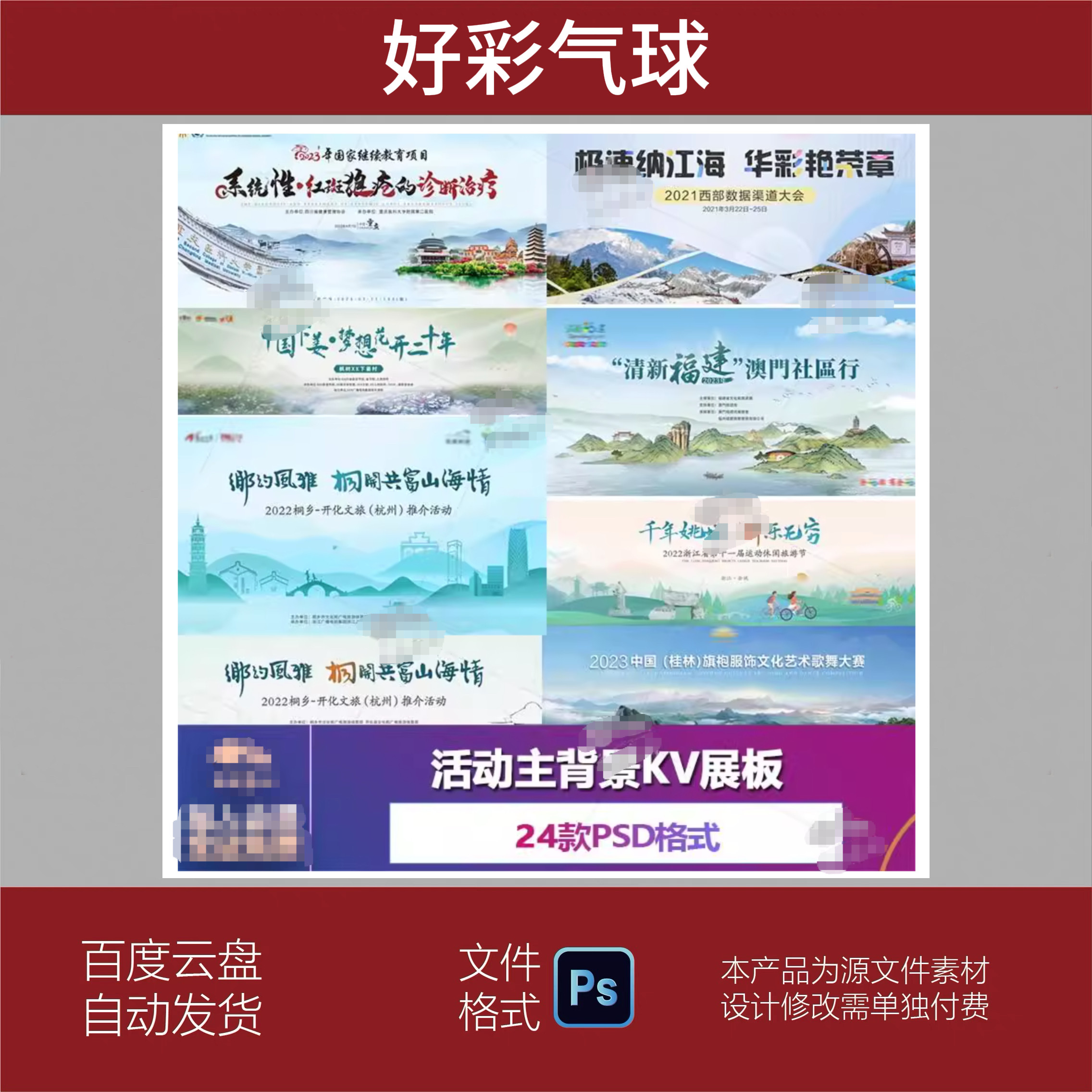 中式山水文旅城市地产峰会提报主画面活动会议推介会展板模板