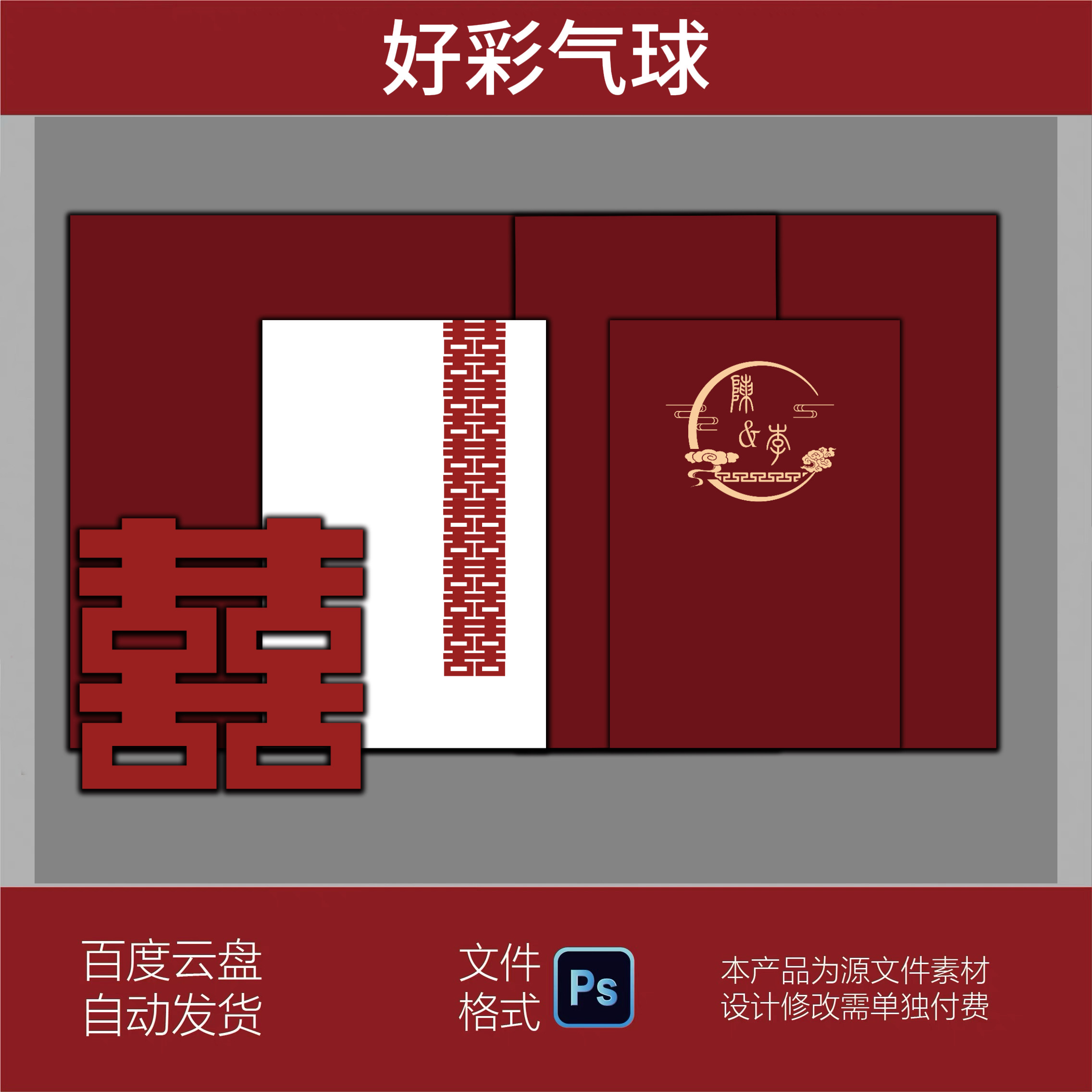 红色新中式订婚宴中国风婚礼背景
