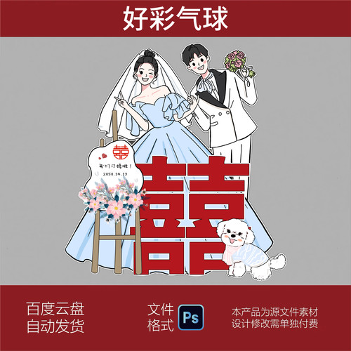 素材卡通手绘喜字订婚结婚人形