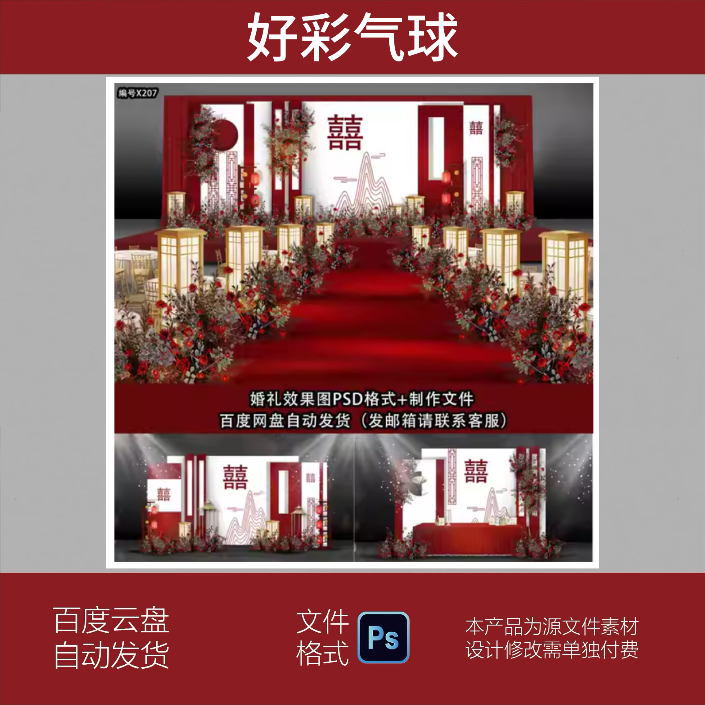 红白色新中式简约唯美喜庆婚礼舞台迎宾签到效果图PSD效果图素材