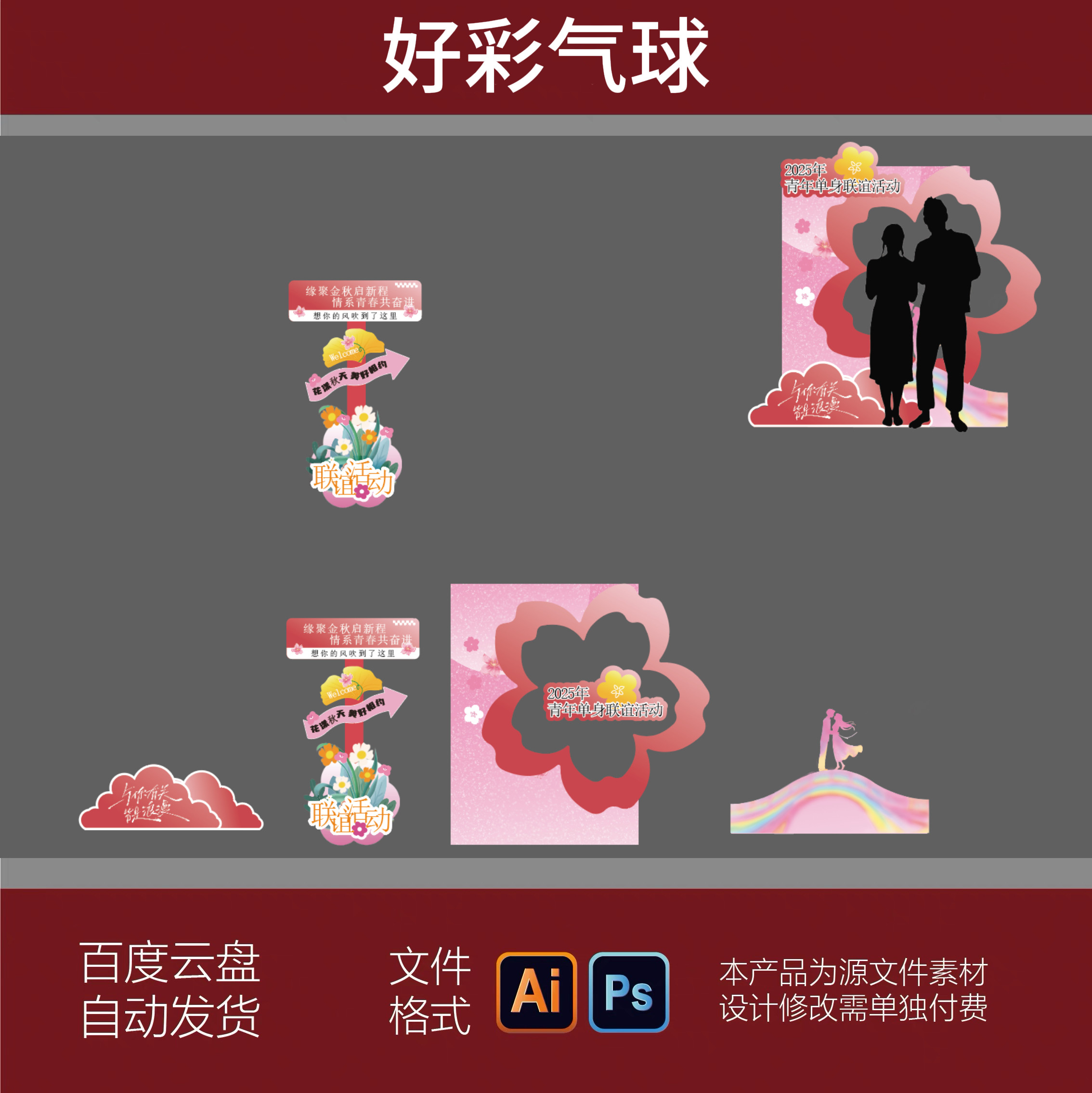 七夕相亲联谊会商场活动拱门欢迎牌求婚陈展背景设计PS素材