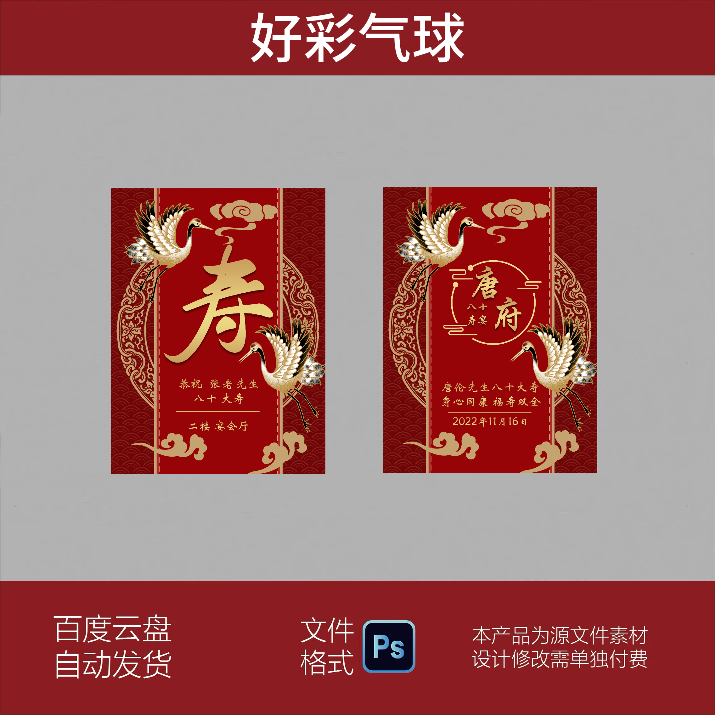 红金色中式寿宴迎宾牌老人生日宴指引迎宾牌父母生日宴PSD素材