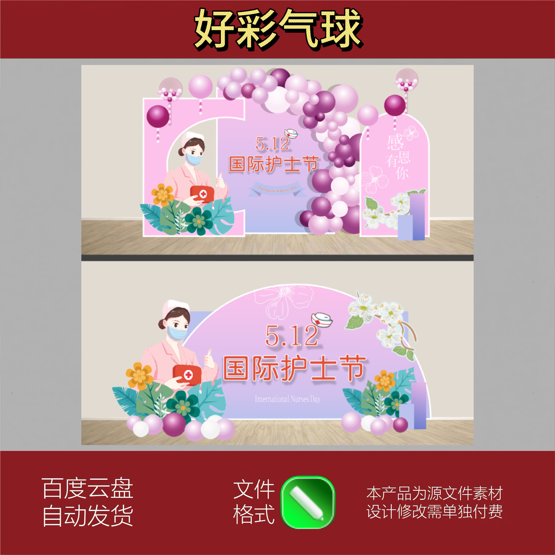 512护士节日医院游戏道具活动布置团建互动拓展装扮场景背景素材