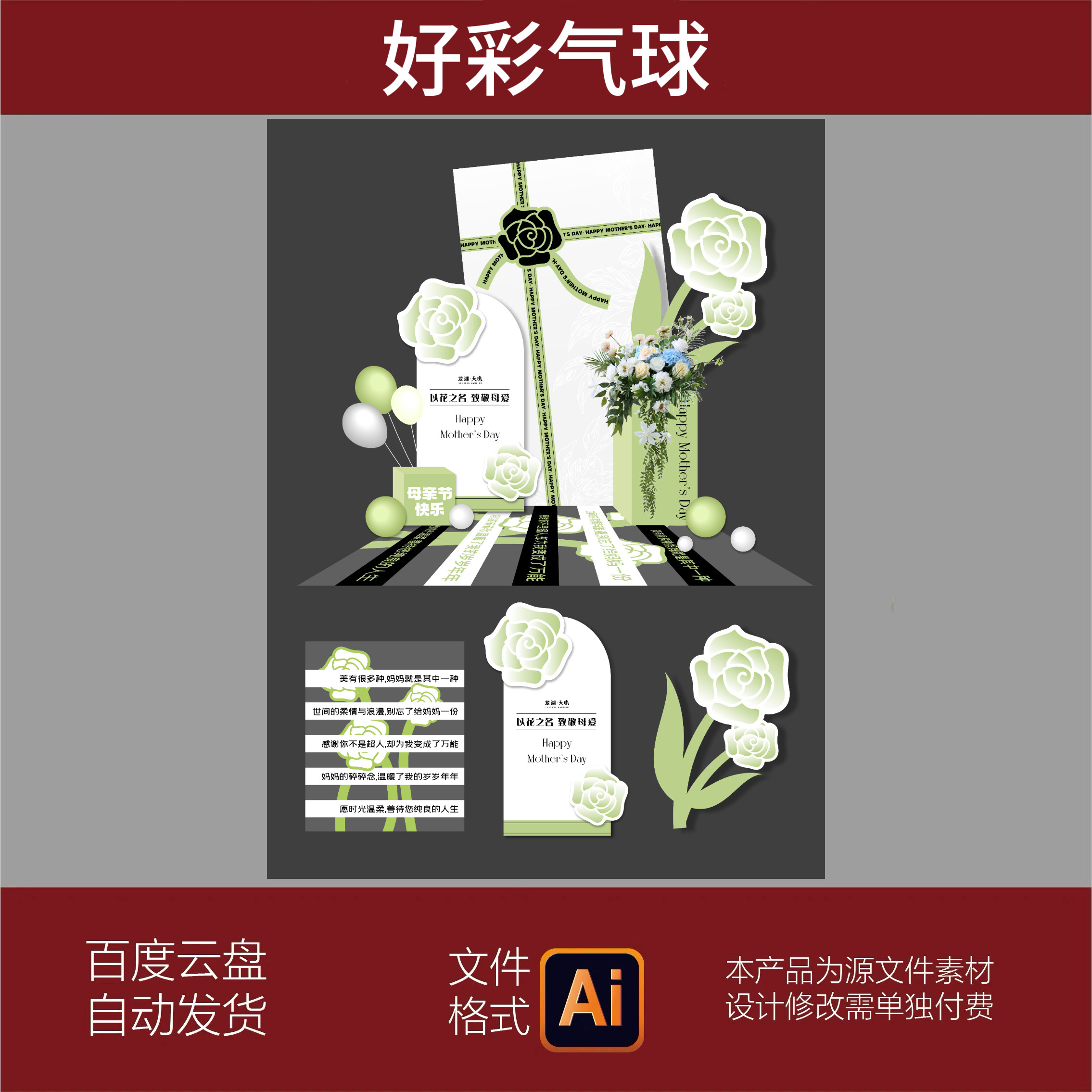 绿色系母亲节拍照框素材母亲节美陈素材母亲节拍照框psd素材