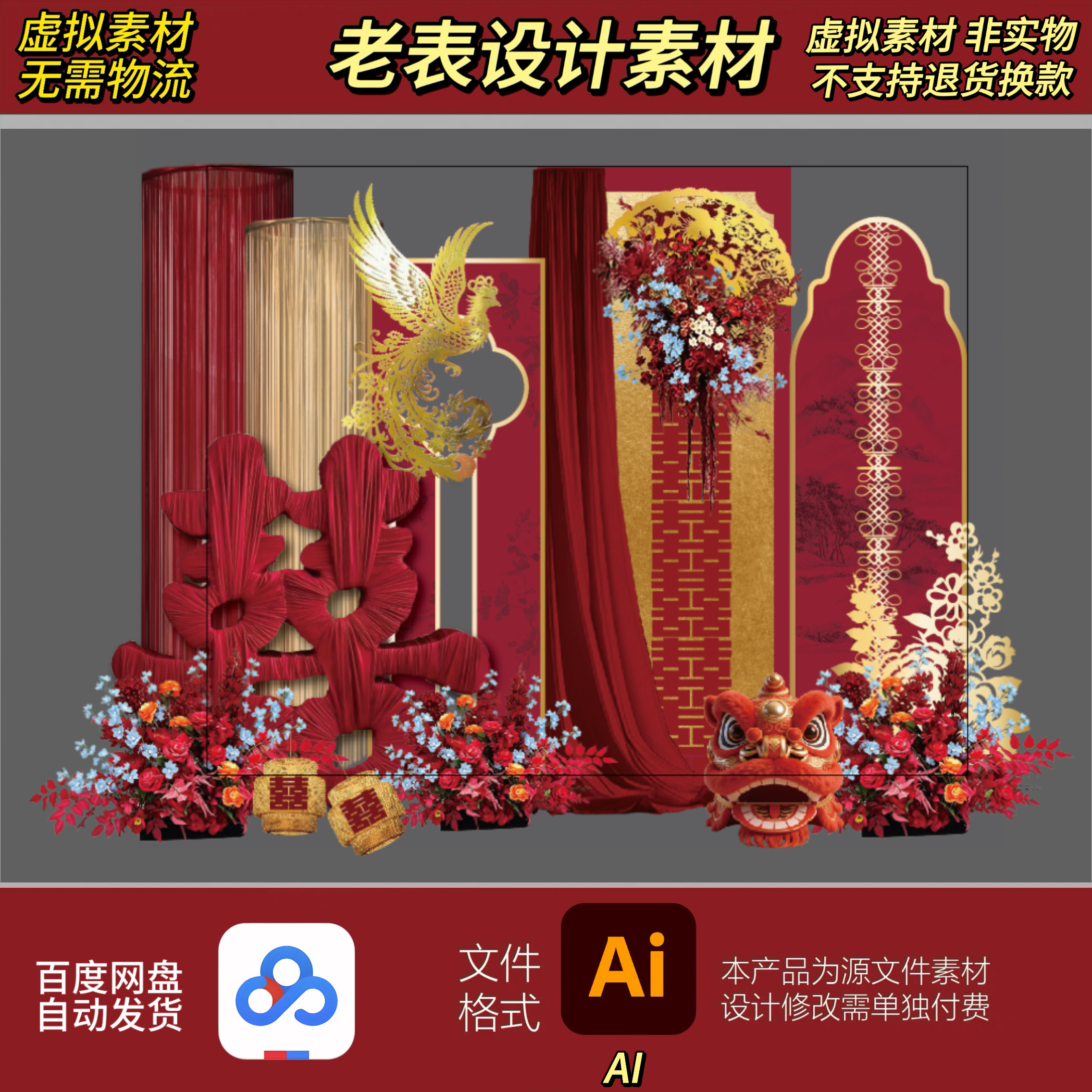 红金色新中式婚礼订婚宴背景 婚房布置KT板凤凰雕刻效果图AI素材