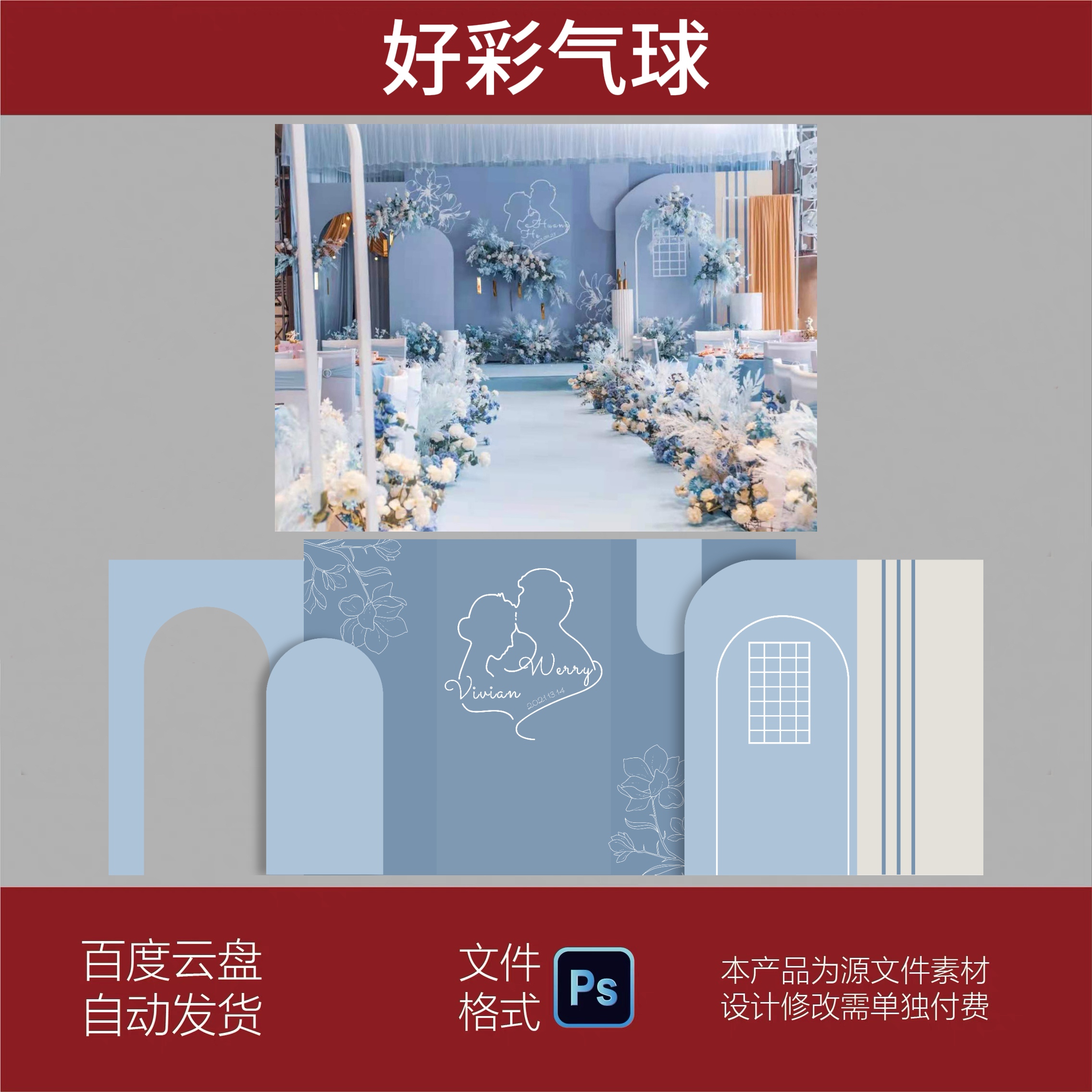 简约蓝色婚礼雾霾蓝浅蓝婚礼效果图背景婚礼舞台文件PSD设计素材