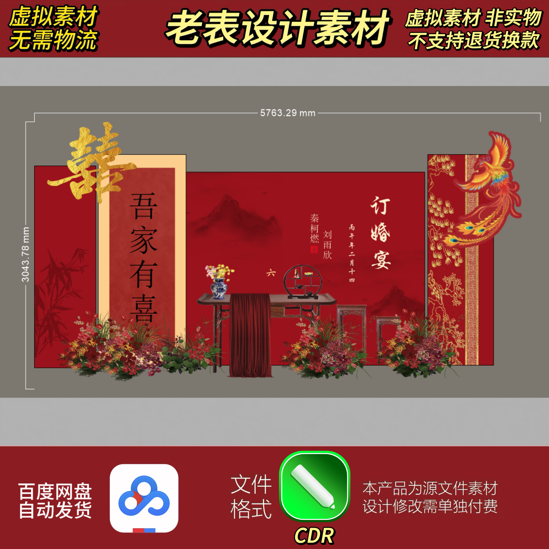红色中式喜庆结婚宴订婚宴回门宴答谢宴背景设计素材源文件