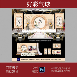 红金中式婚礼合影区效果图美陈布置龙凤中国风背景PSD模板素材