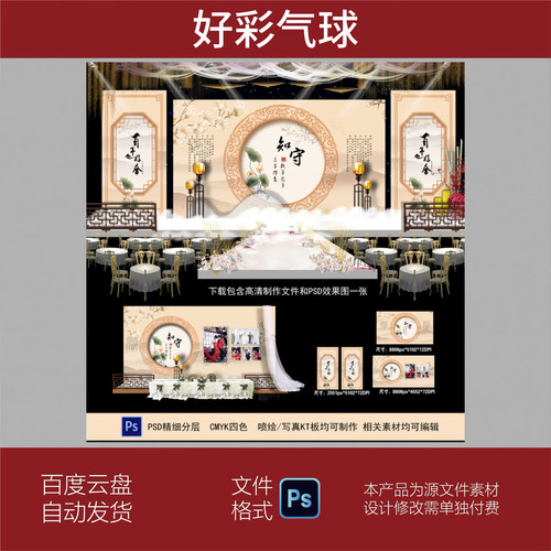 红金中式婚礼合影区效果图美陈布置龙凤中国风背景PSD模板素材