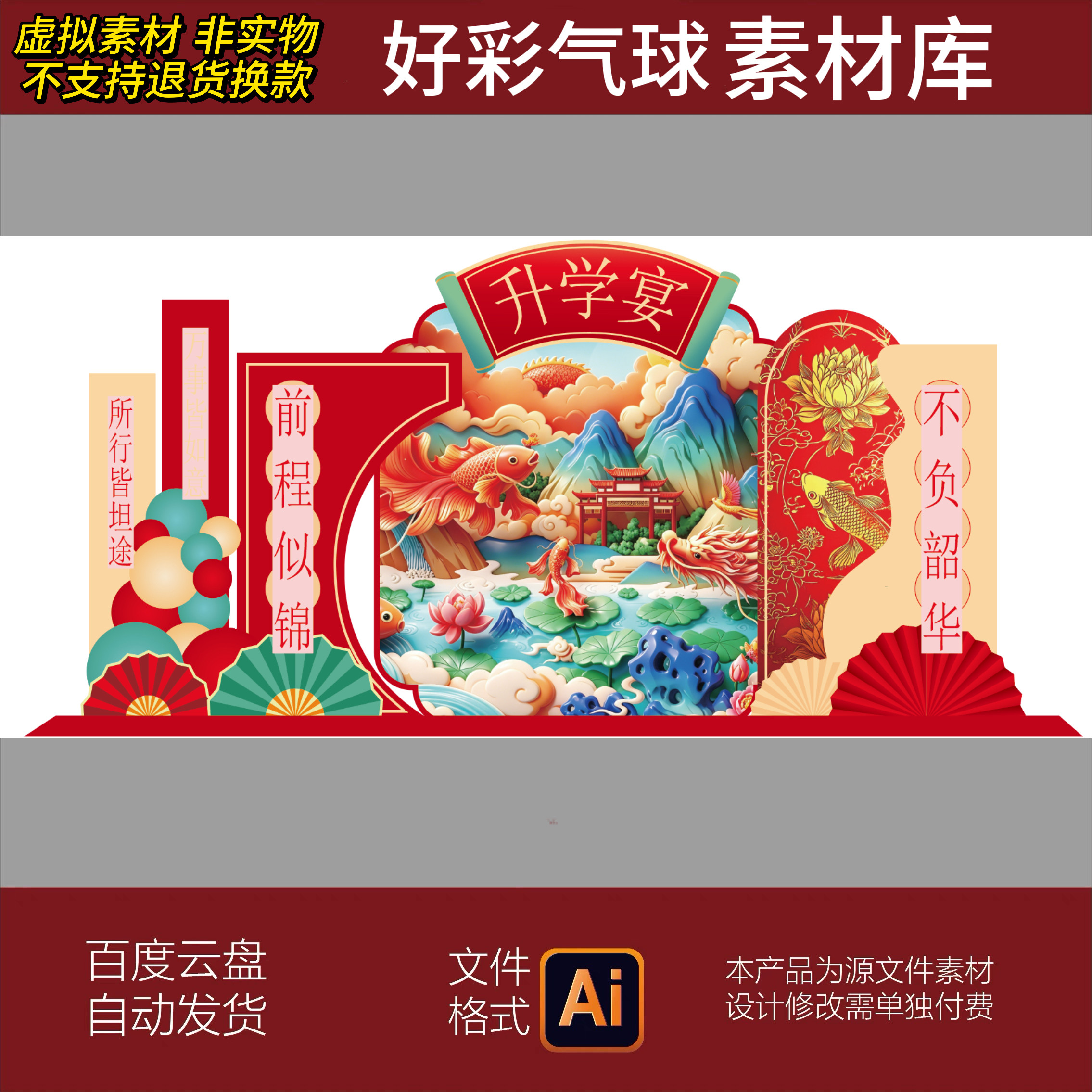 升学宴场景布置酒店包间装饰高考金榜题名氛围感KT板背景墙素材