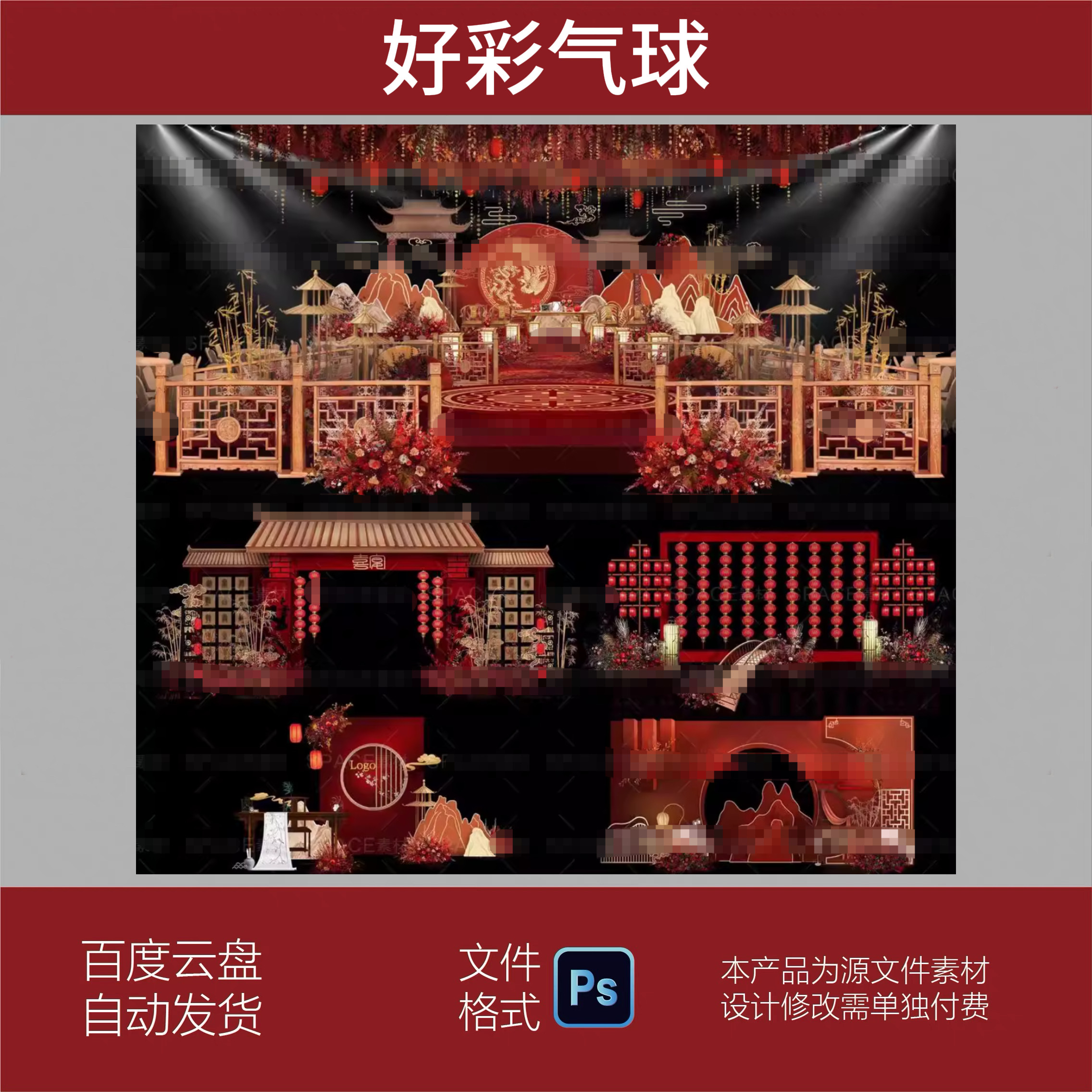 明制中式汉制婚礼设计效果图素材PSD矢量中式龙凤祥云大气宴会场图片