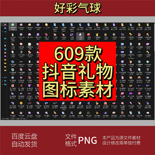 抖音礼物图标PNG图片制作免抠图 设计直播间送礼广告透明文字素材