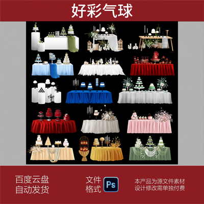 婚礼甜品台素材psd源文件婚礼甜品台设计素材婚礼甜品台效果图