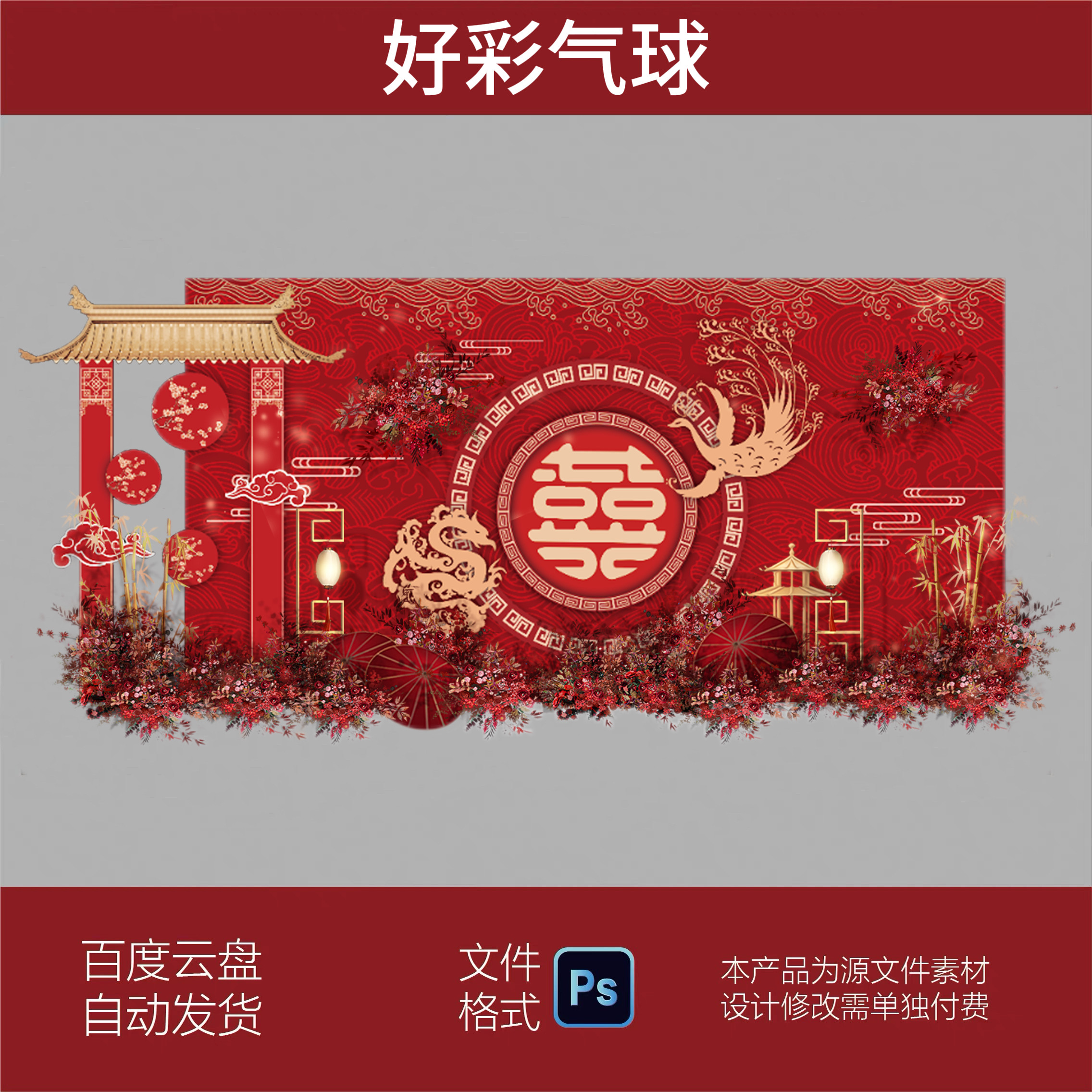 中式国潮婚礼迎宾背景屋檐