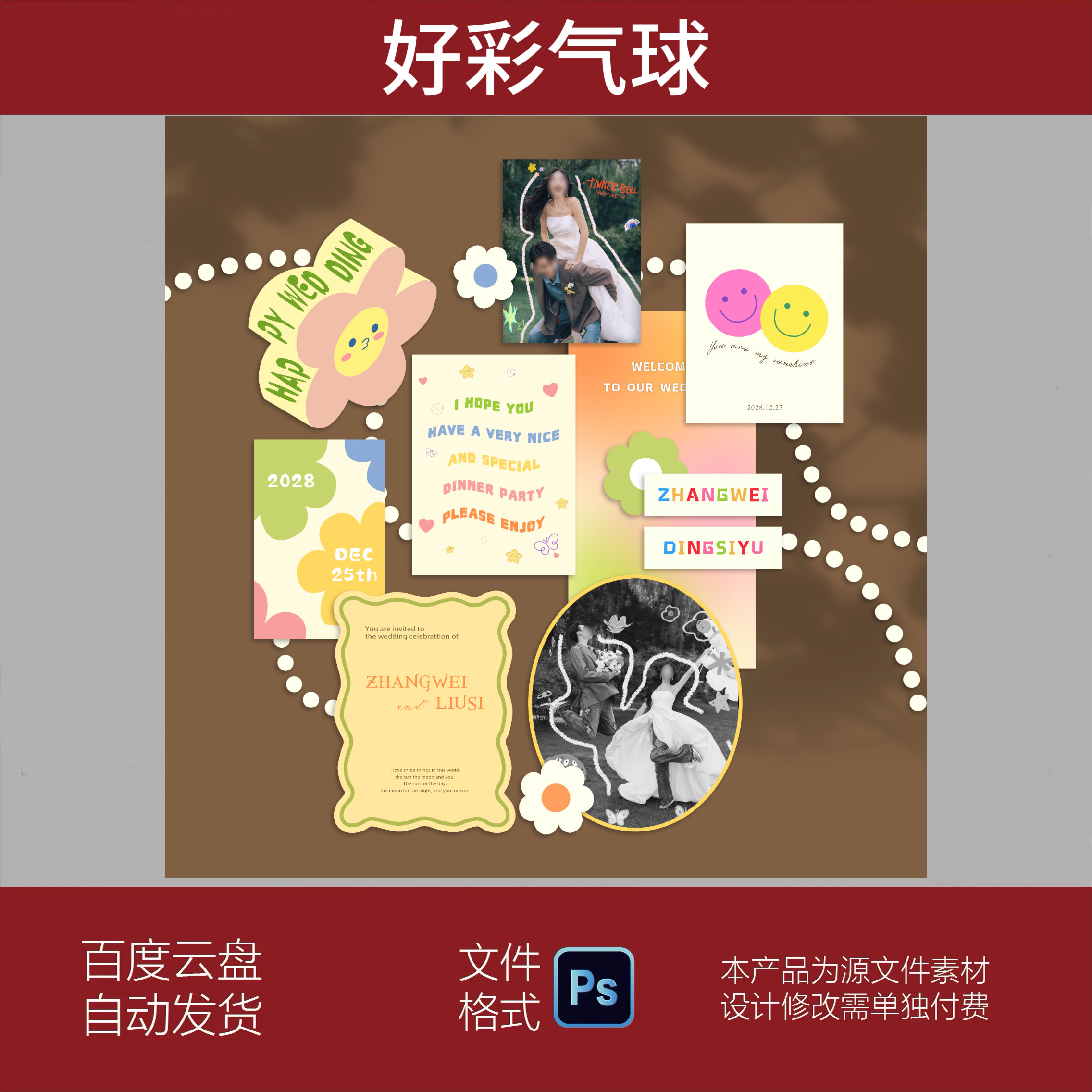 多巴胺纸品小红书同款婚礼设计素材源文件