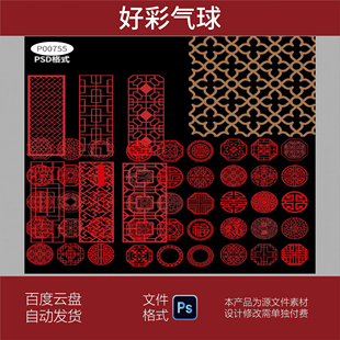 中式雕刻屏风窗格隔断玄关仿古中国风古典镂空移门素材PS素材