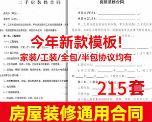 房屋装修合同模板装饰公司个人家装工装全包半包预算报价协议范本