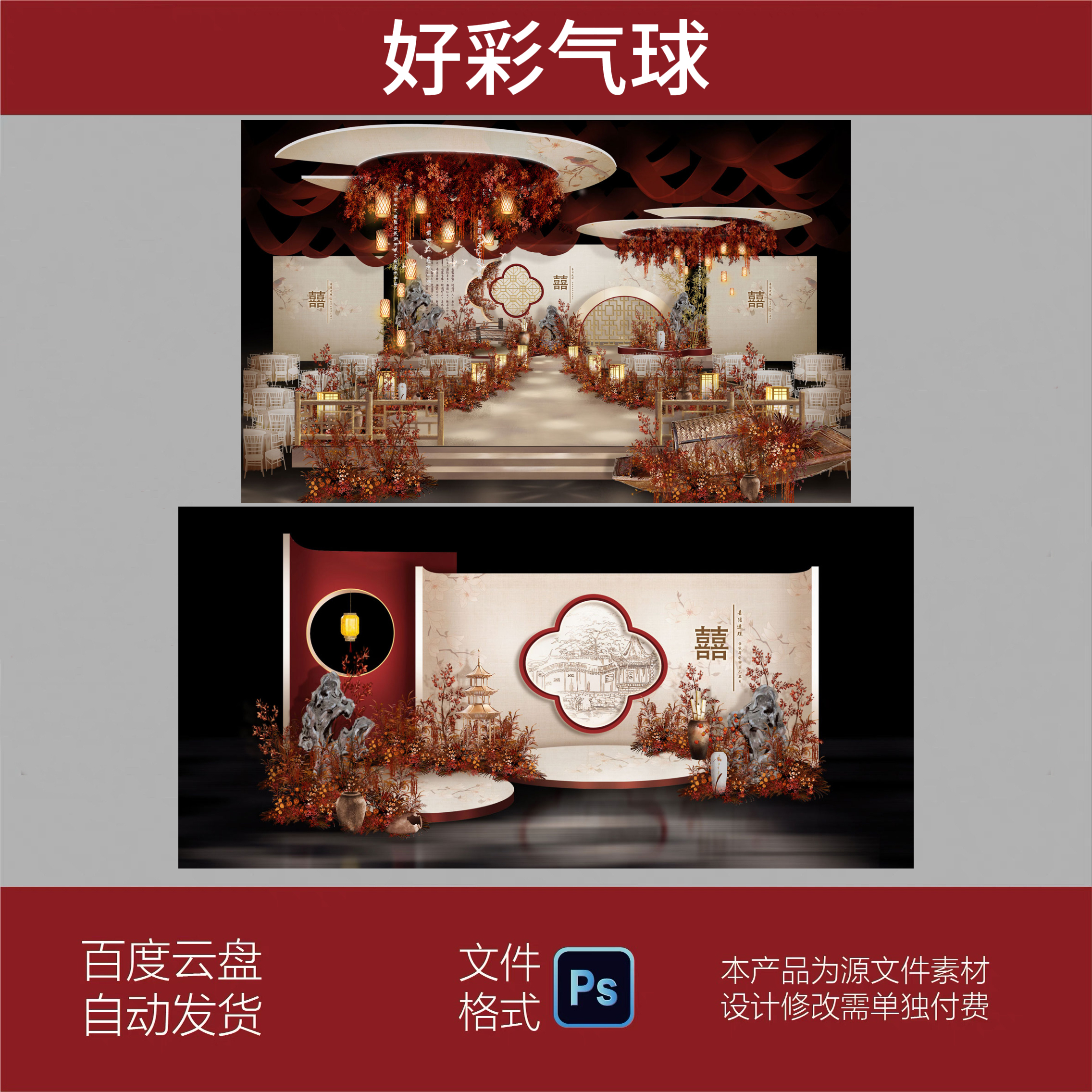 红色香槟色新中式国风婚礼乌篷船素材中式婚礼效果图PS源文件
