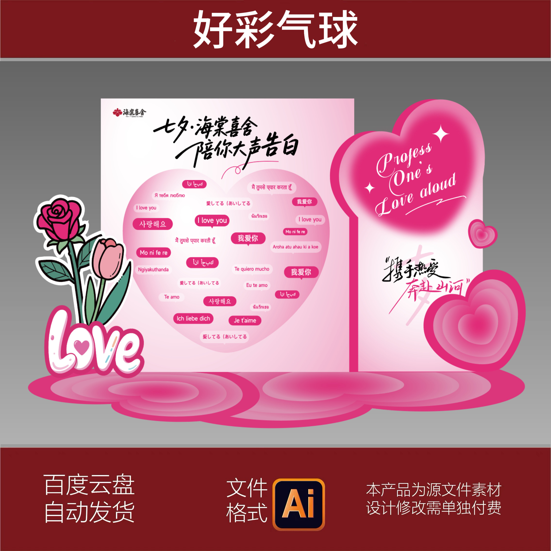 情人节活动布置商场美陈珠宝店浪漫告白求婚4S店KT板背景墙PS素材