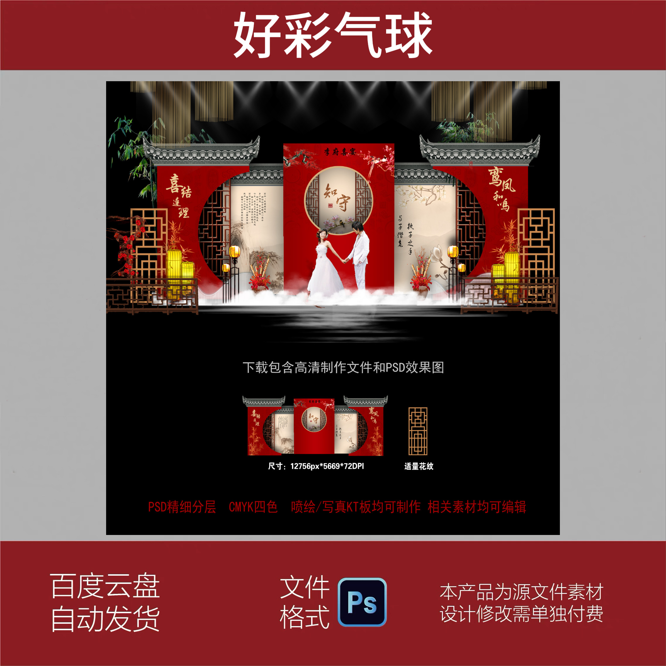 中式婚礼背景墙设计效果图婚庆舞台KT板布置方案PSD素材模板