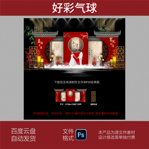 中式婚礼背景墙设计效果图婚庆舞台KT板布置方案PSD素材模板