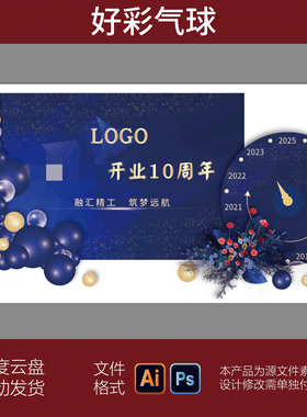 简约蓝色商务开业公司周年庆时钟迎宾舞台背景板布置矢量设计素材