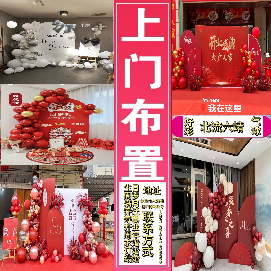 玉林北流六靖气球派对上门布置生日满月周岁乔迁开业订婚结婚布置