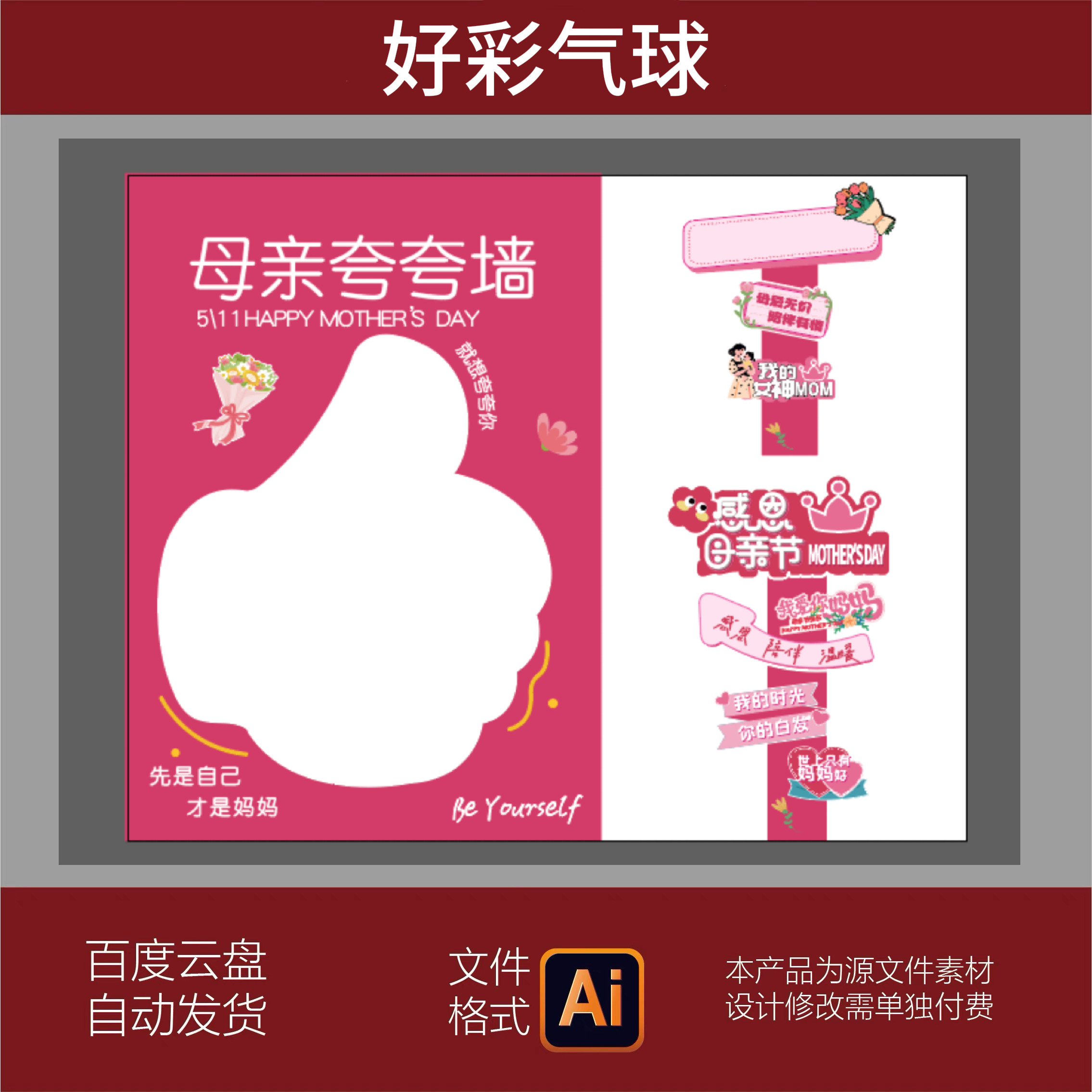 母亲节快乐卡片班级夸夸墙场景布置感恩主题拍照框素材源文件