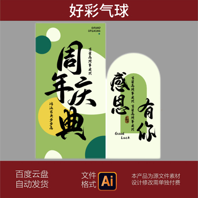 绿色周年庆开业大吉庆典活动布置气球派对背景设计素材AI模板