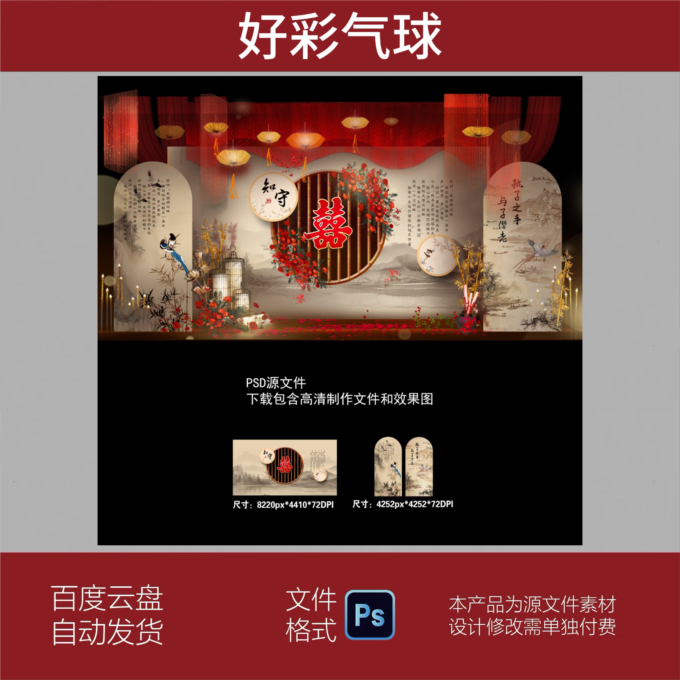 小预算中式红色婚礼背景设计订婚宴迎宾区喷绘效果图KT板PSD素材