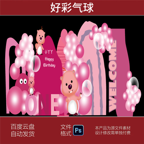 玫红色ins风芭比主题成人生日派对迎宾背景KT板设计PS素材源文件