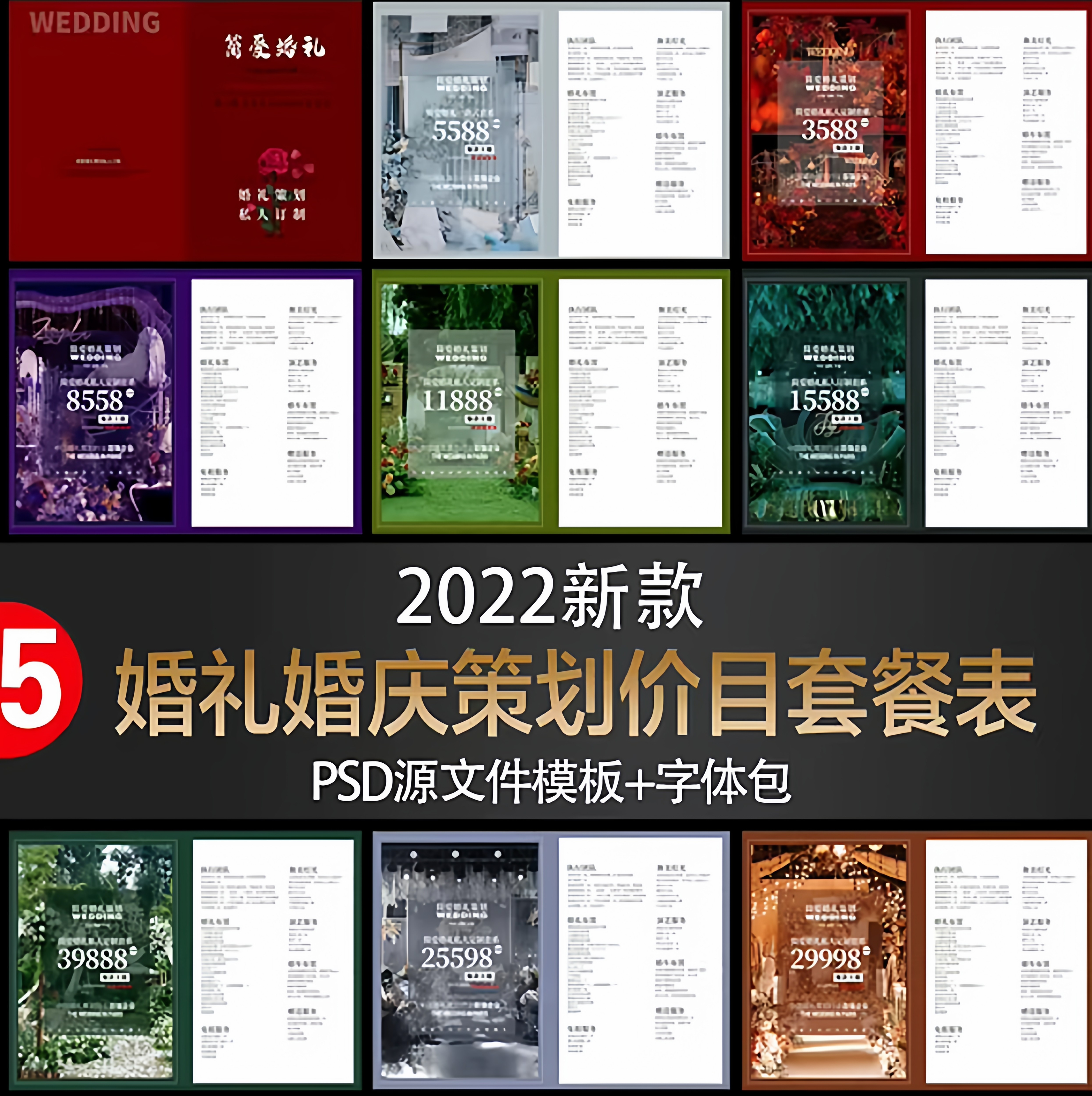 婚礼婚庆策划价目表婚庆公司婚礼样图/效果图销售
