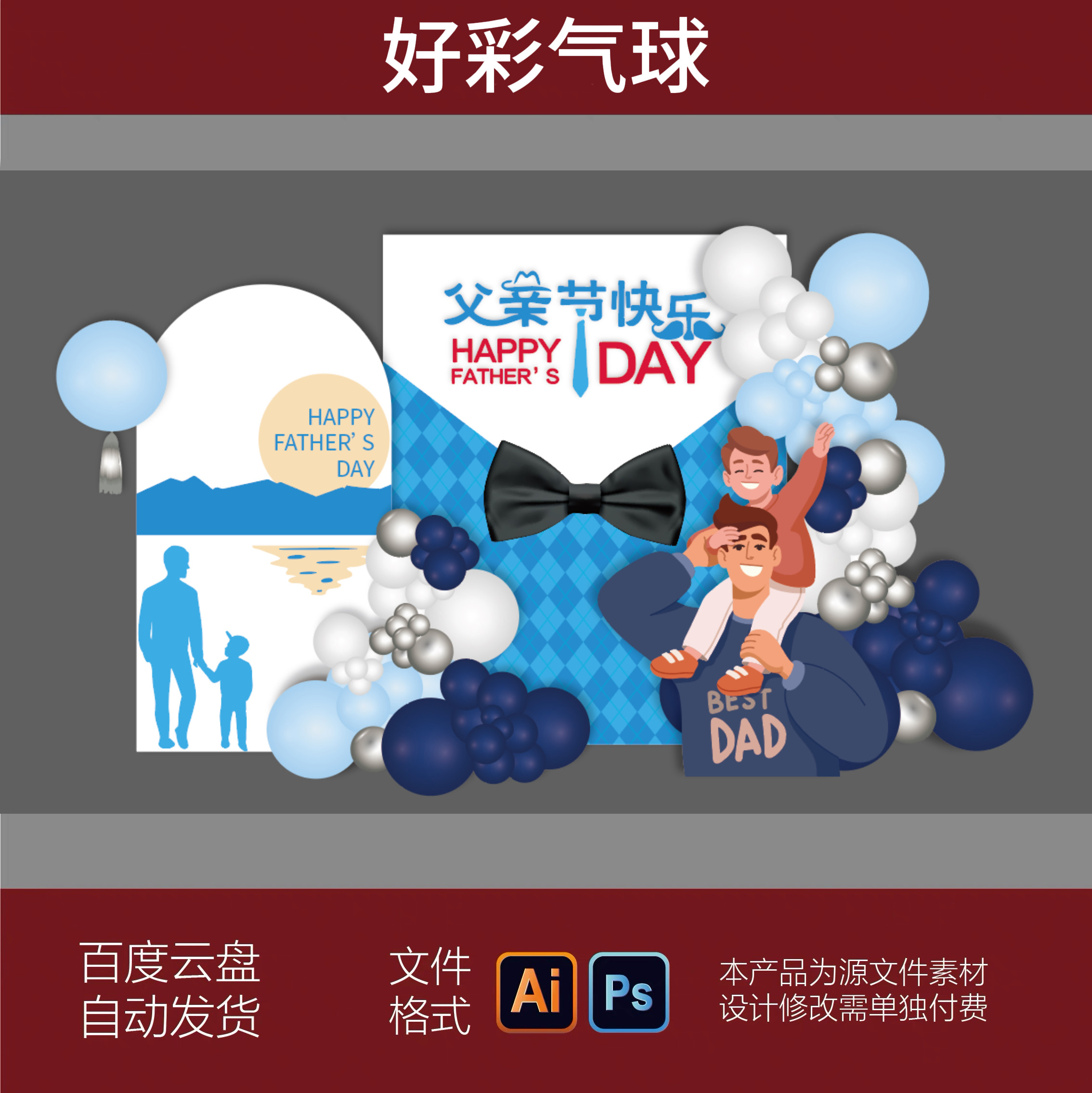 父亲节布置装饰商场4s店铺幼儿园学校氛围感恩背景墙活动PS素材