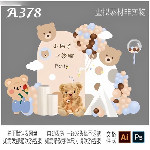 378简约泰迪熊小熊热气球背景
